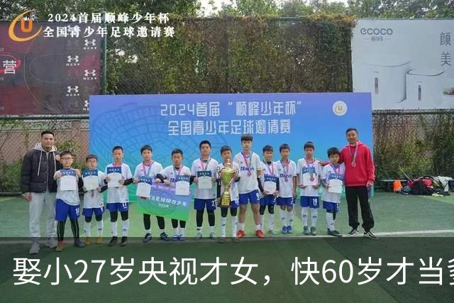娶小27岁央视才女，快60岁才当爹，如今他衰老明显，娇妻气质出众